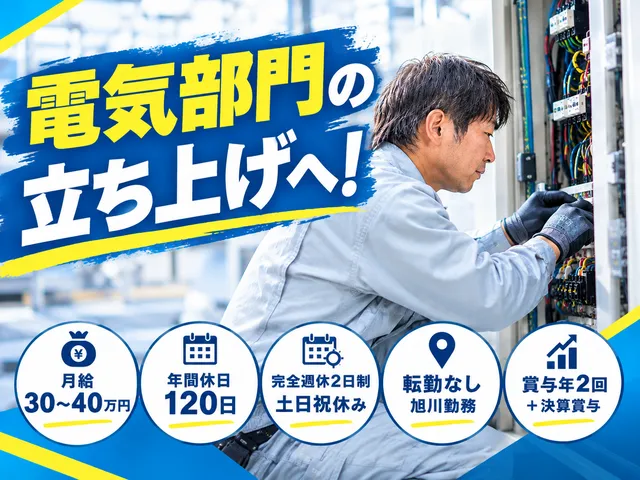 旭川冷機工業株式会社の求人・転職情報