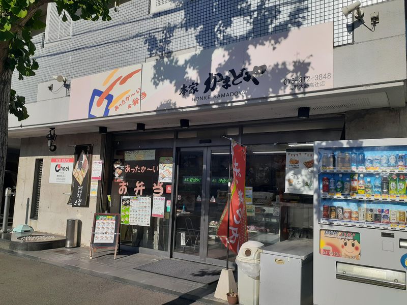 本家かまどや葛野大路高辻店のアルバイト・バイト求人情報-03