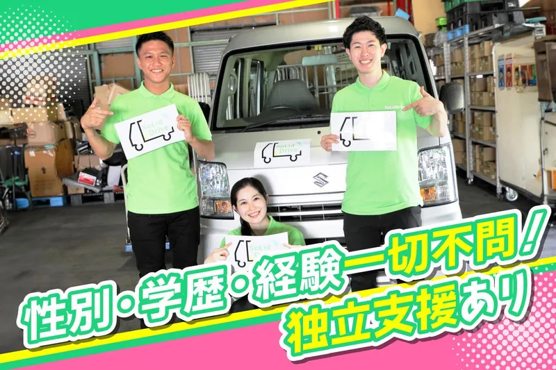 株式会社SoLidDriveの求人・転職情報