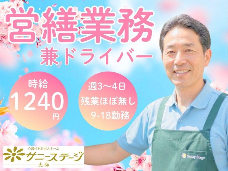 株式会社小俣組 サニーステージ大和のアルバイト・バイト求人情報-02
