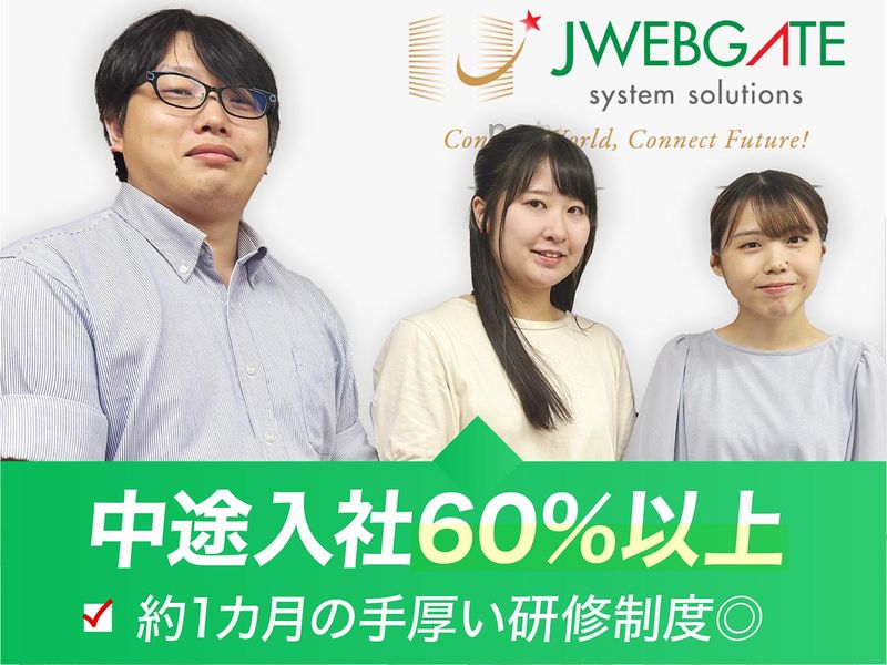 株式会社ＪＷＥＢＧＡＴＥの求人・転職情報