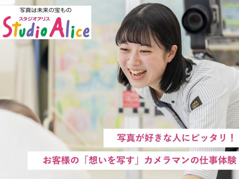 株式会社スタジオアリス