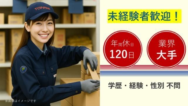 トナミ運輸株式会社 大建西日本流通センターのアルバイト・バイト求人情報-05