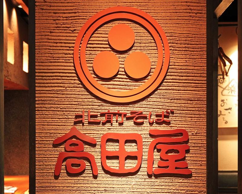 北前そば高田屋　池袋西口店のアルバイト・バイト求人情報-05