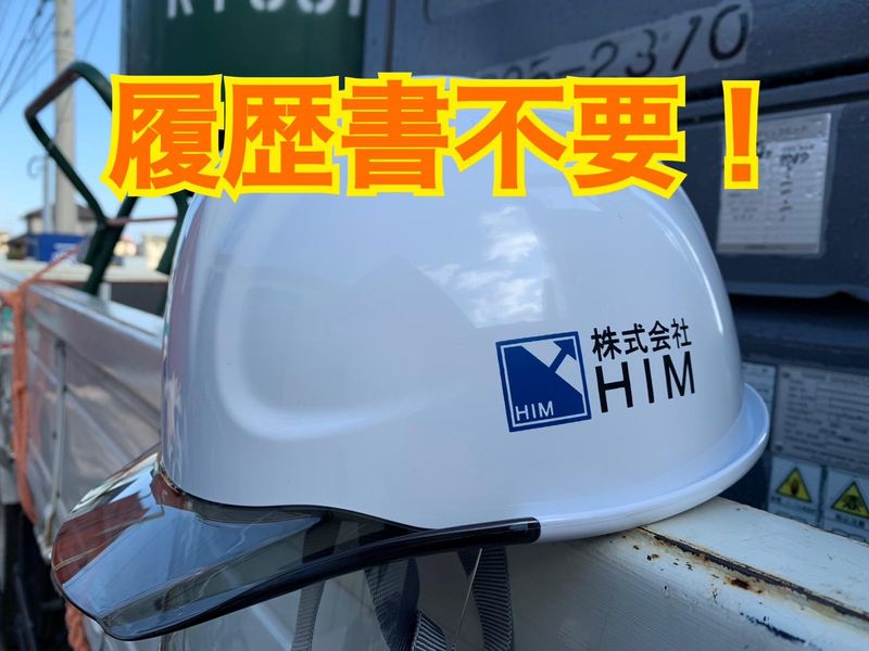 株式会社HIMのアルバイト・バイト求人情報-03