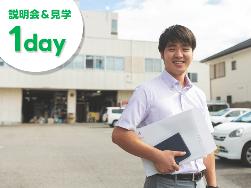 【1dayオンライン】8月22日開催!営業職の仕事がわかる!