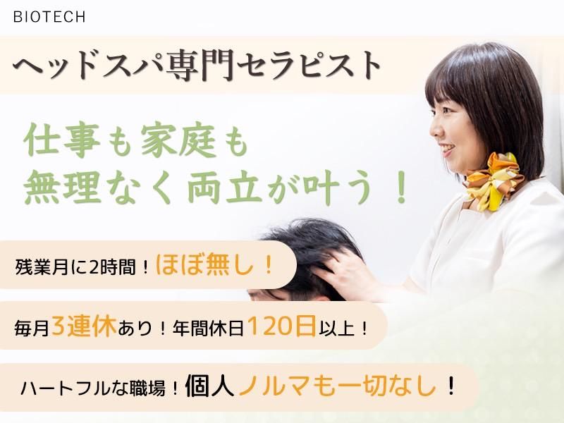 株式会社バイオテック-0041の求人・転職情報