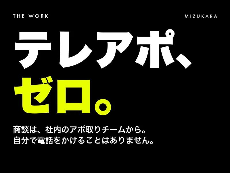 株式会社ミズカラの求人・転職情報