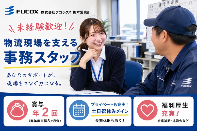 株式会社フコックスの求人・転職情報