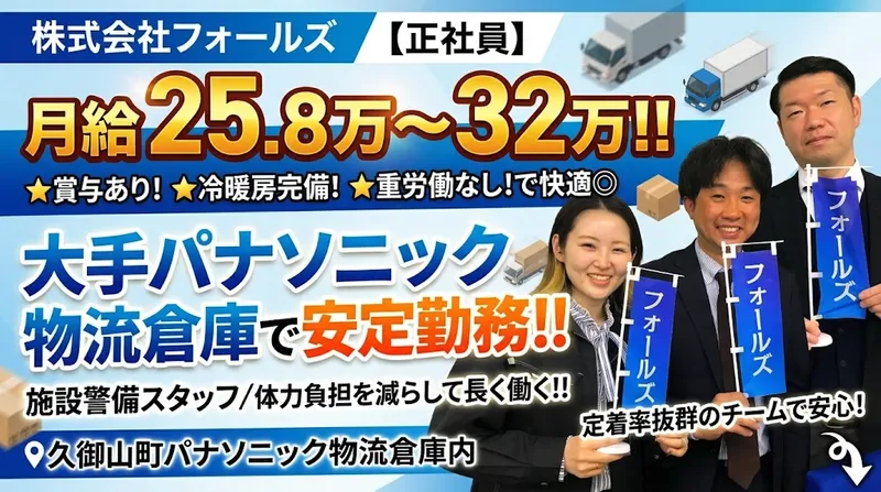株式会社フォールズの求人・転職情報