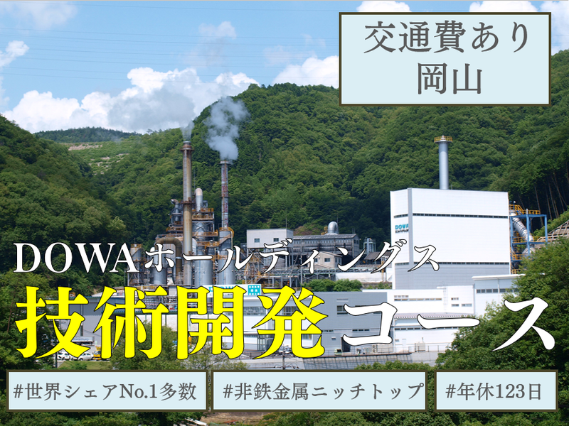 DOWAホールディングス株式会社