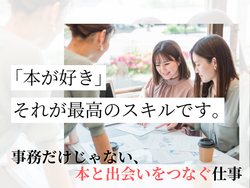 株式会社子どもの文化普及協会の求人・転職情報