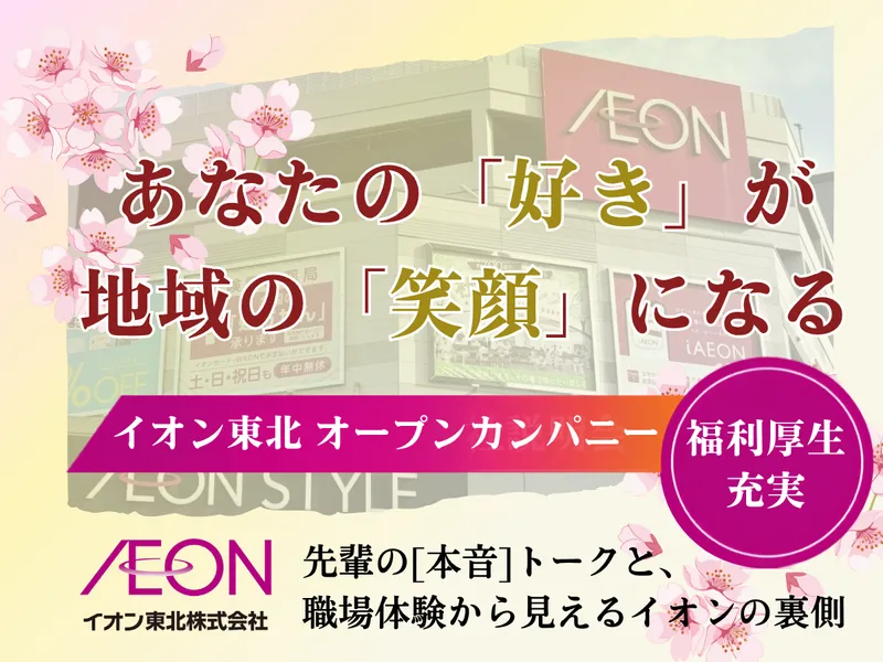 【WEB/一時間】オープンカンパニー　キャリア・福利厚生編