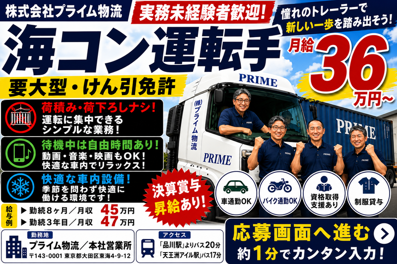株式会社プライム物流の求人・転職情報