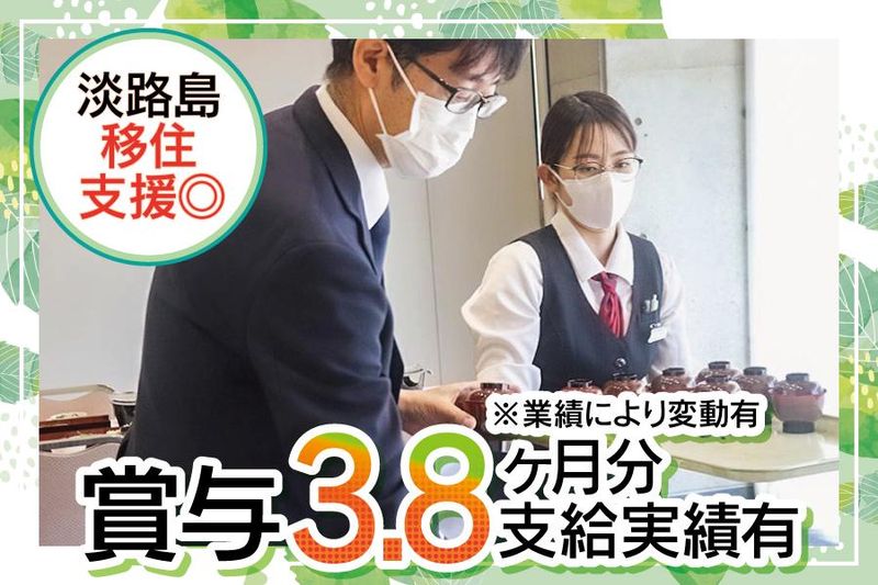一般財団法人五色ふるさと振興公社の求人・転職情報