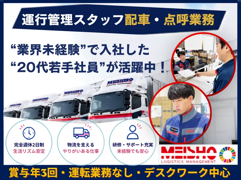 名正運輸株式会社の求人・転職情報