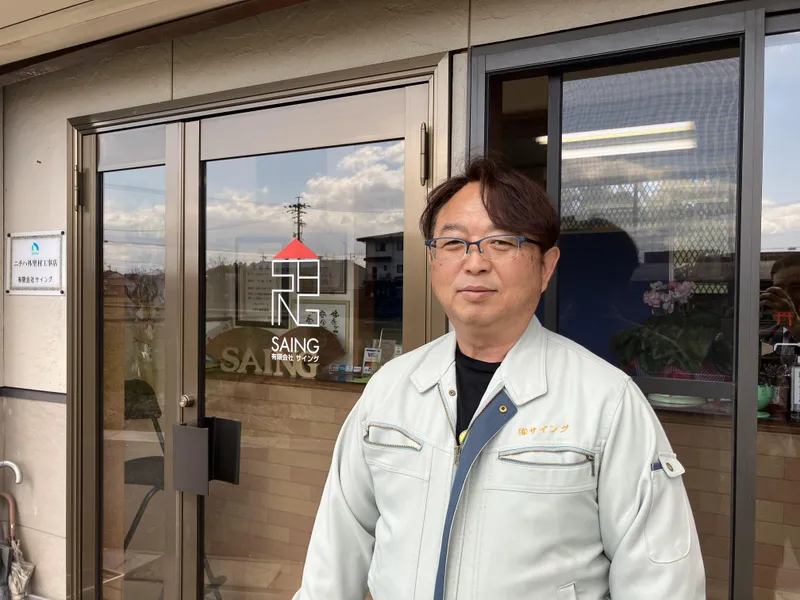 有限会社サイングの求人・転職情報