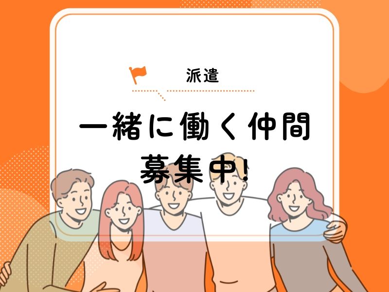 株式会社FORCUSのアルバイト・バイト求人情報-13