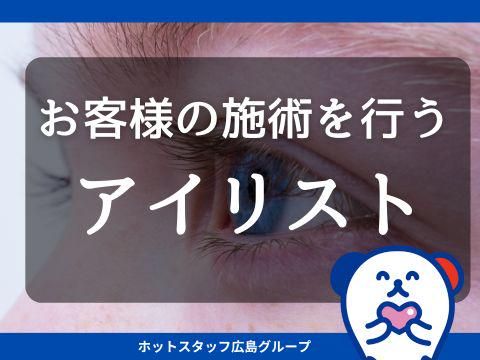 株式会社ホットスタッフ福山(268)のアルバイト・バイト求人情報-02