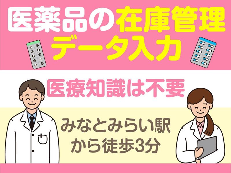 株式会社メディセオのアルバイト・バイト求人情報-02