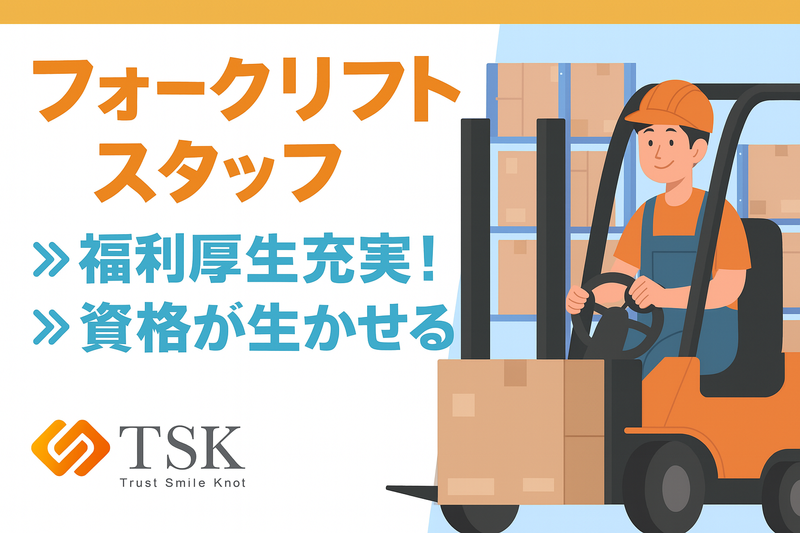 株式会社TSK