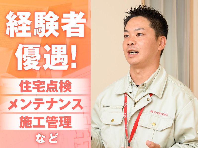 株式会社ファイブイズホームのアルバイト・バイト求人情報-02