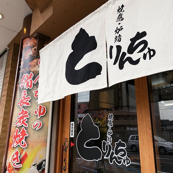 炭匠 瀬田 とりんちゅのアルバイト・バイト求人情報-01