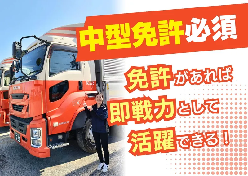 有限会社稲垣運輸の求人・転職情報