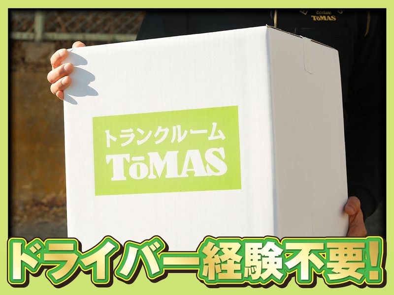 ＴＯＭＡＳ株式会社の求人・転職情報