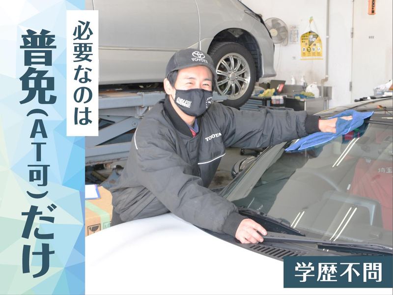 鶴ヶ島店(埼玉トヨタ自動車株式会社)の求人情報