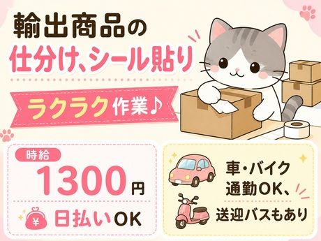 株式会社東京スタッフサービス
