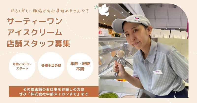 株式会社中部メイカンの求人・転職情報