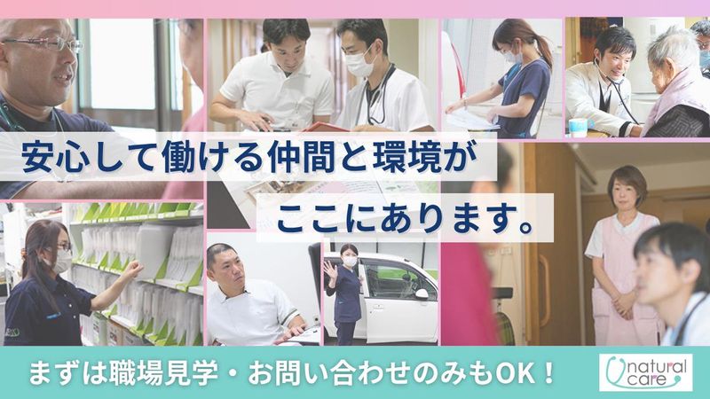 医療法人社団日翔会の求人・転職情報