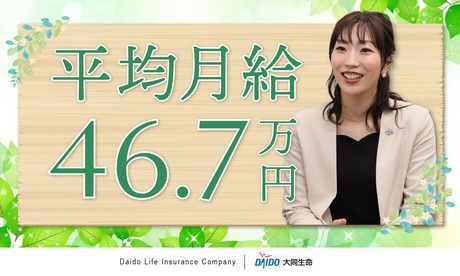 大同生命保険株式会社の求人・転職情報