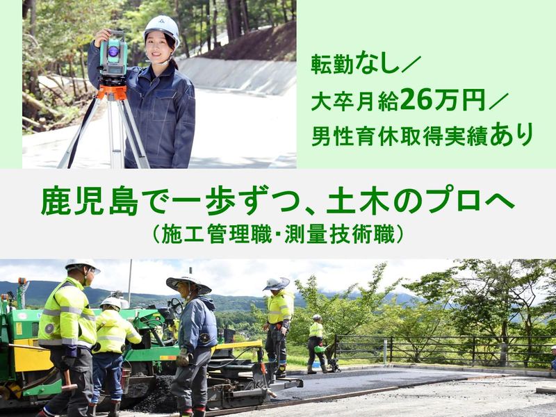 福地建設株式会社