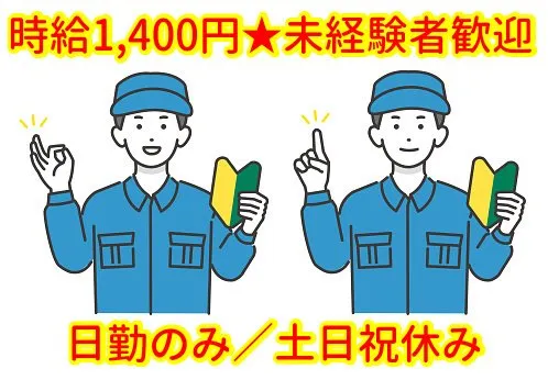 トータルテック株式会社のアルバイト・バイト求人情報