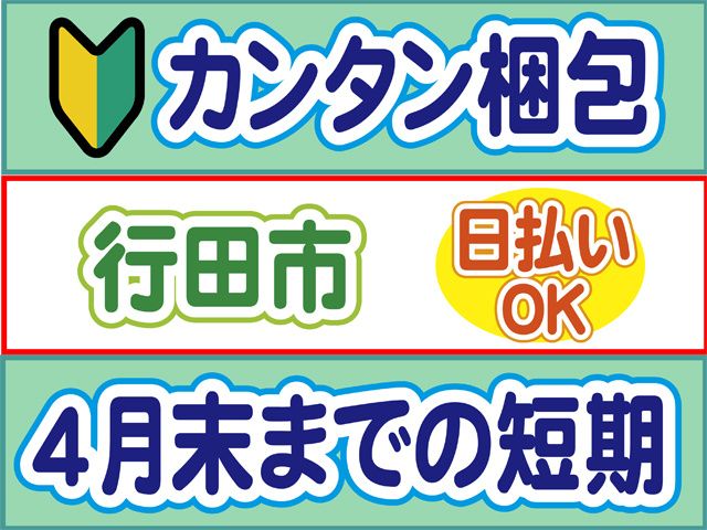 株式会社ロフティー 熊谷支店