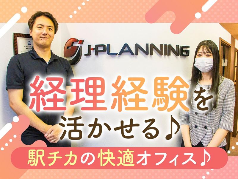 株式会社ジェイ・プランニングの求人・転職情報