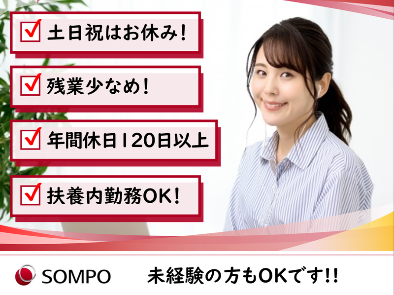 損害保険ジャパン株式会社　第一生命岡崎ビルのアルバイト・バイト求人情報-05