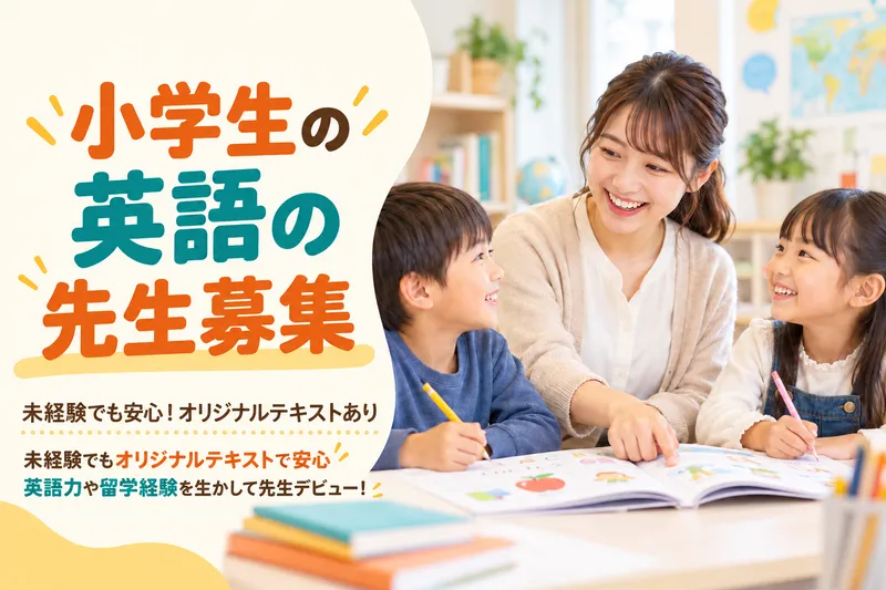 数研学院　六実教室のアルバイト・バイト求人情報