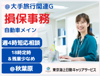 株式会社東京海上日動キャリアサービスのアルバイト・バイト求人情報-13