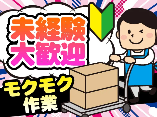 ダイシン物流株式会社のアルバイト・バイト求人情報