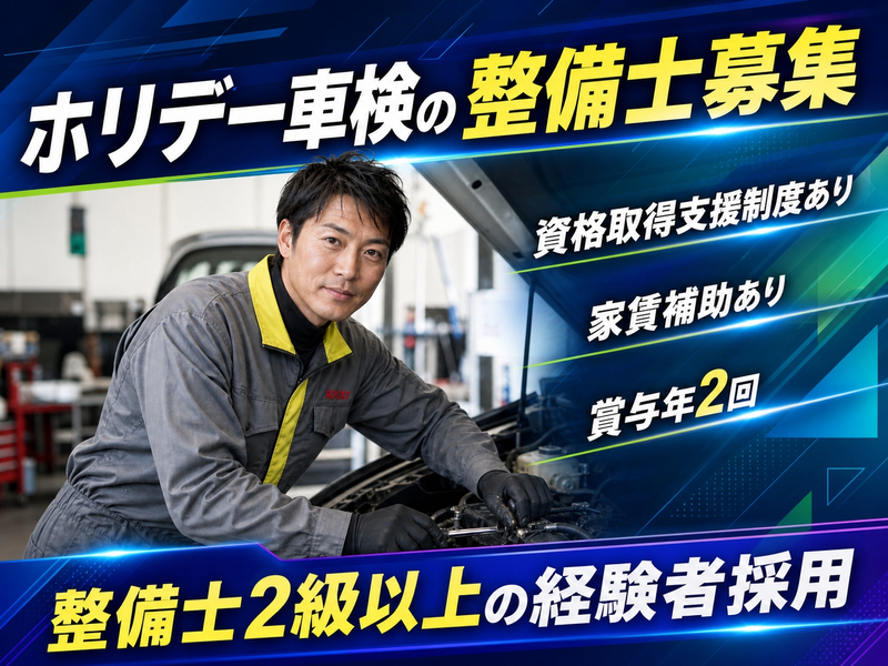 伊南自動車工業株式会社の求人・転職情報