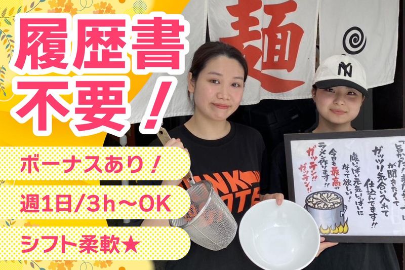 麺屋ガテンZ 日本橋店のアルバイト・バイト求人情報-03