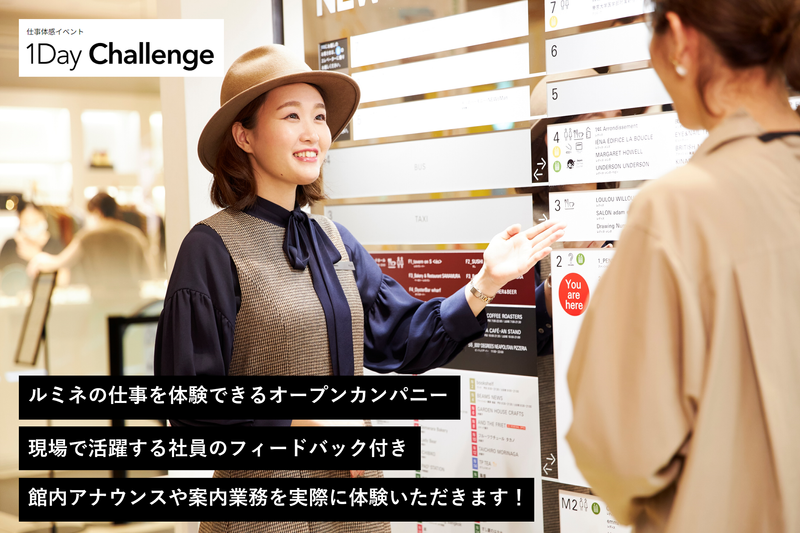 商業施設の案内業務、接客やアナウンスを実際に体験!(FB付)