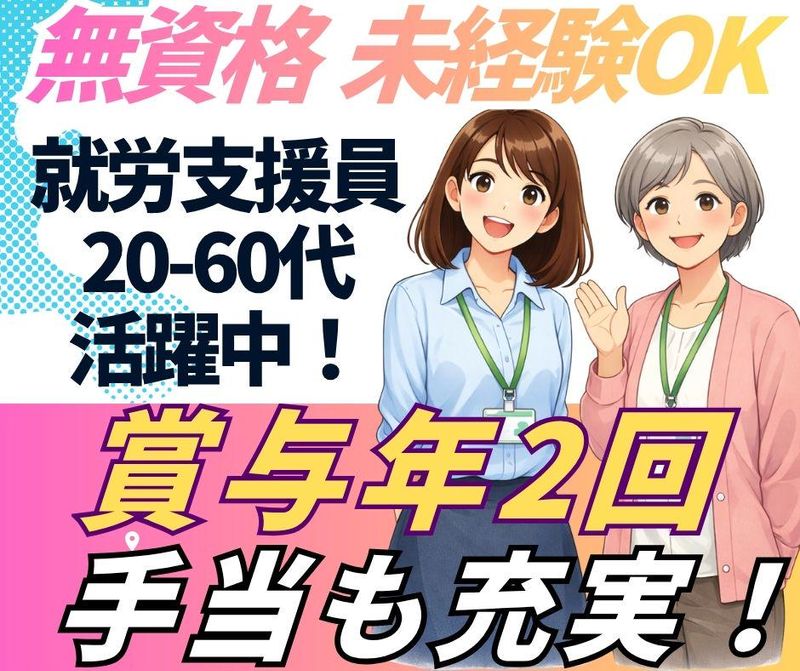 一般社団法人ひがし野の求人・転職情報