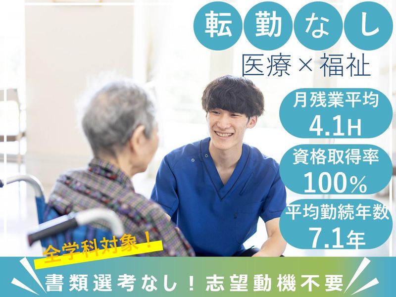 医療法人徳寿会