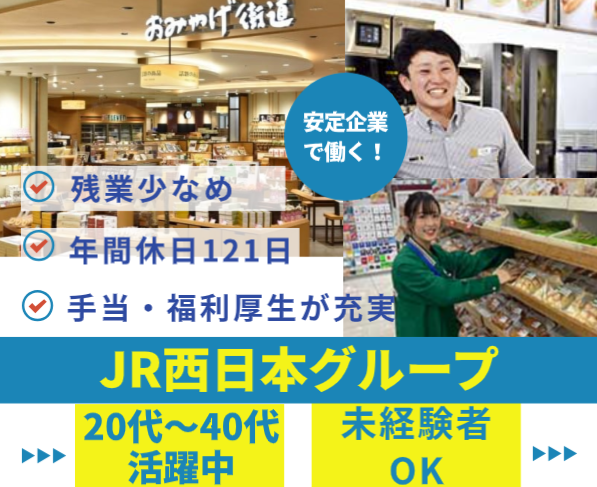 株式会社ジェイアールサービスネット広島のアルバイト・バイト求人情報-01