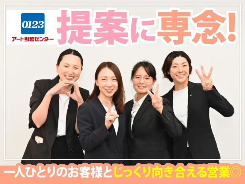 アート引越センター株式会社の求人・転職情報