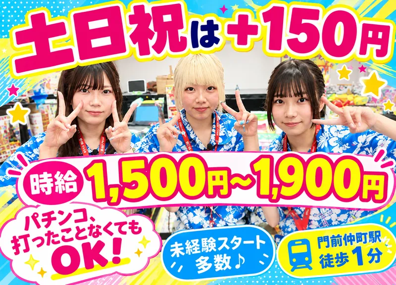 ビックディッパー　門前仲町店のアルバイト・バイト求人情報-01